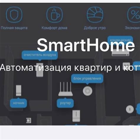 Автоматизация процессов в доме