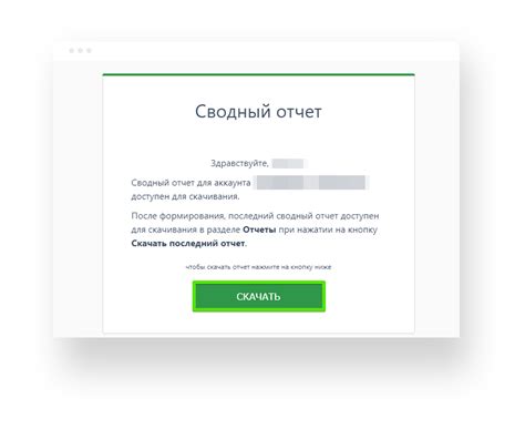 Авторизация и получение отчета