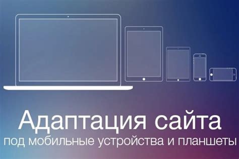 Адаптация под мобильные устройства