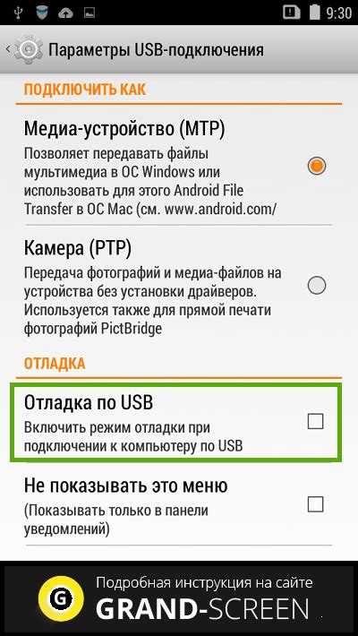 Активация USB-отладки на устройстве