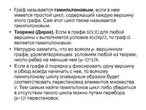 Алгоритмы нахождения гамильтонова цикла