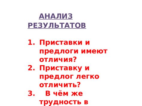 Анализ изменений в написании слова