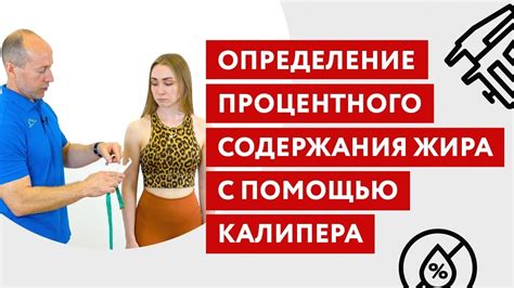 Анализ содержания жира