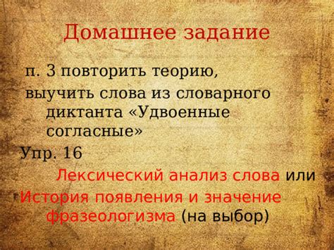 Анализ составляющих фразеологизма