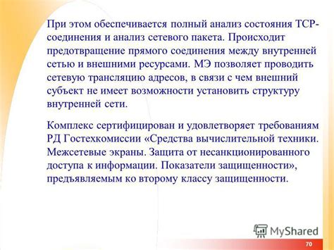 Анализ состояния соединения