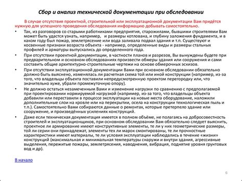 Анализ технической документации