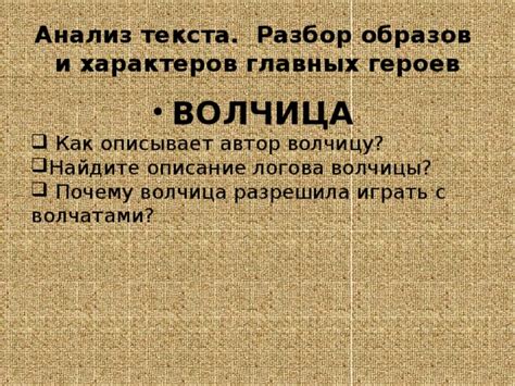 Анализ характеров главных героев и их взаимоотношений