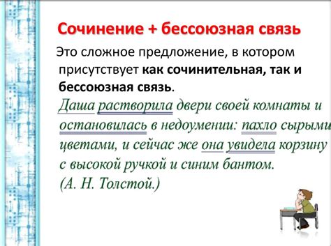 Бессоюзная связь и её особенности