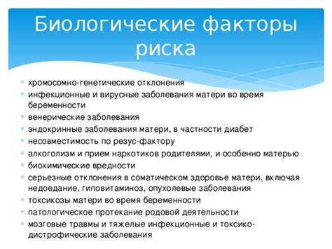 Биологические особенности группы риска ВЦН