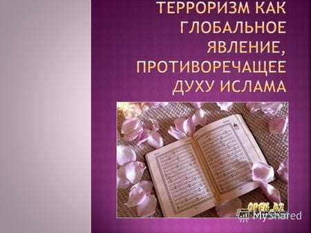 Благопожелание и доверие воле Аллаха