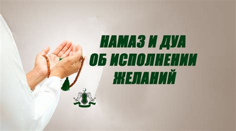 Благословение и благополучие по исполнении дуа