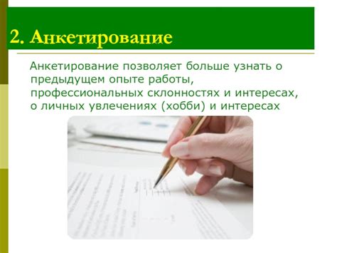 Будьте готовы ответить на вопросы о предыдущем опыте работы
