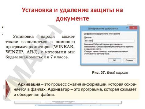 Быстрое удаление защиты