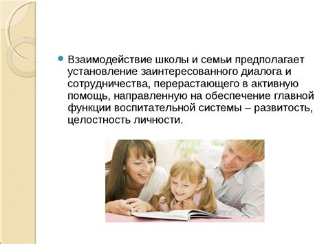 Важность взаимодействия с родителями