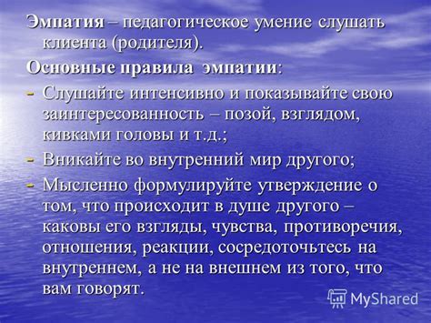 Важность внимания и эмпатии