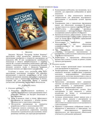 Важность оповещения сторон