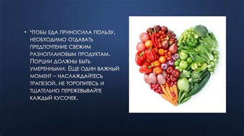 Важность правильного питания для поддержания оптимального сердечного ритма