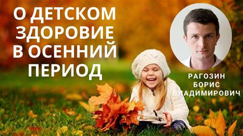 Важность соблюдения здорового режима в осенний период