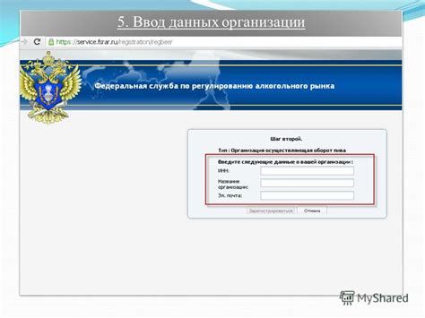Ввод данных организации