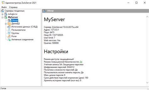 Ввод настроек сервера