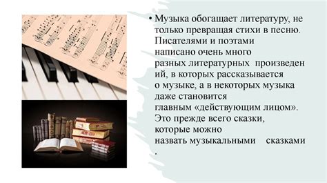 Вдохновение от кино, музыки и литературы