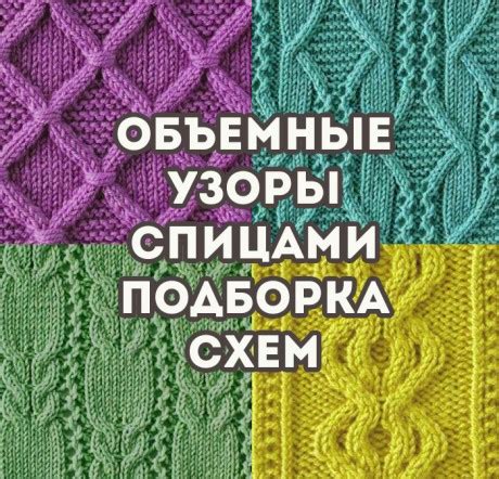 Виды схем для различных узоров