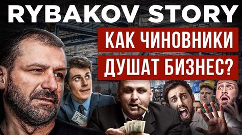 Власть и коррупция