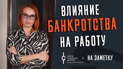 Влияние банкротства ИП на работников