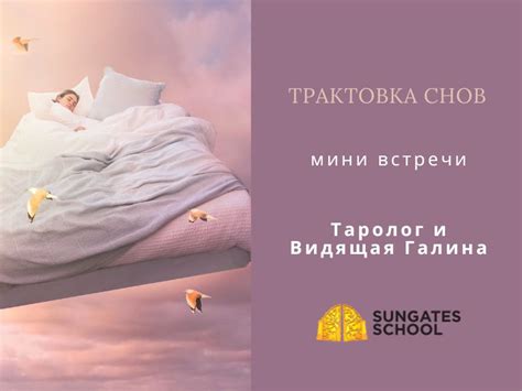 Влияние личных характеристик на толкование сновидения