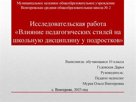 Влияние на дисциплину и единство в боевой группе