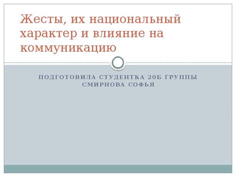 Влияние на мышление и коммуникацию