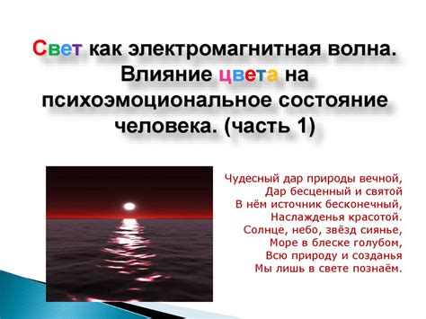 Влияние на психоэмоциональное состояние человека