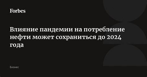 Влияние пандемии на потребление контента