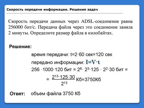 Влияние протоколов на скорость передачи