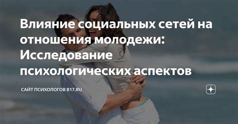 Влияние психологических аспектов
