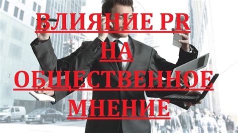 Влияние регистрации брака на общественное мнение