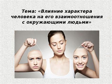 Влияние самосострадания на отношения с окружающими