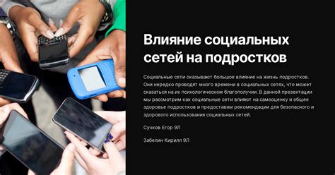 Влияние социальных сетей на представление о любви