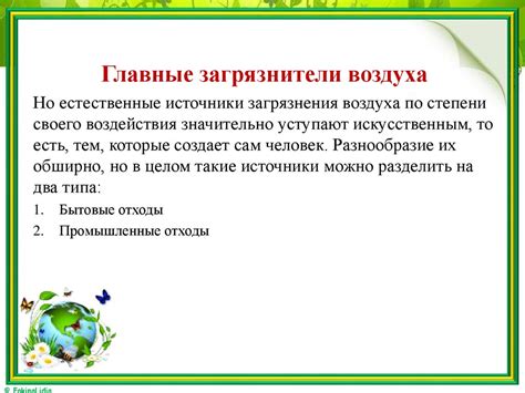 Влияние среды на поведение