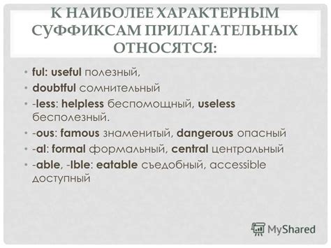 Внимание к префиксам и суффиксам