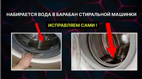 Вода не набирается в барабан: что делать