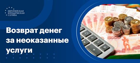 Возврат денег за услуги мобильных приложений