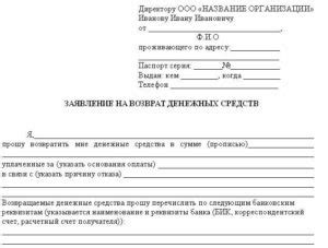 Возврат денег с помощью оператора