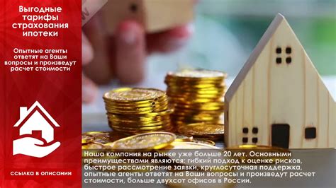 Возврат страховки при уплате ипотеки