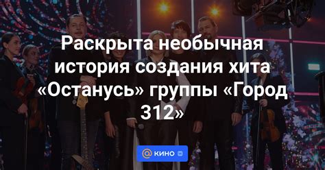 Возвращение к корням: история создания хита