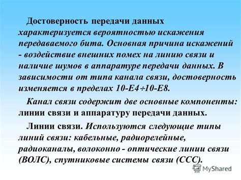 Воздействие внешних шумов