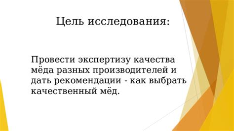 Воздействие на исследования и экспертизу