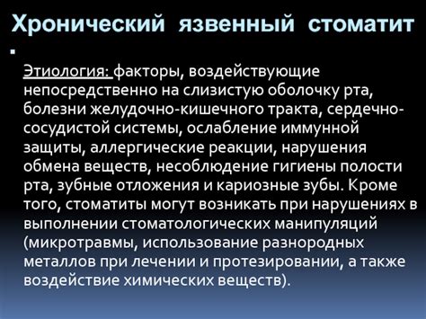 Воздействие на слизистую оболочку стоматоглоточного тракта