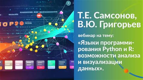 Возможности анализа данных
