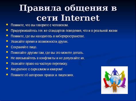 Возможности общения и конференций